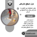 أفضل شركة عزل أسطح بالرياض عزل حراري ومائي خصم 20%